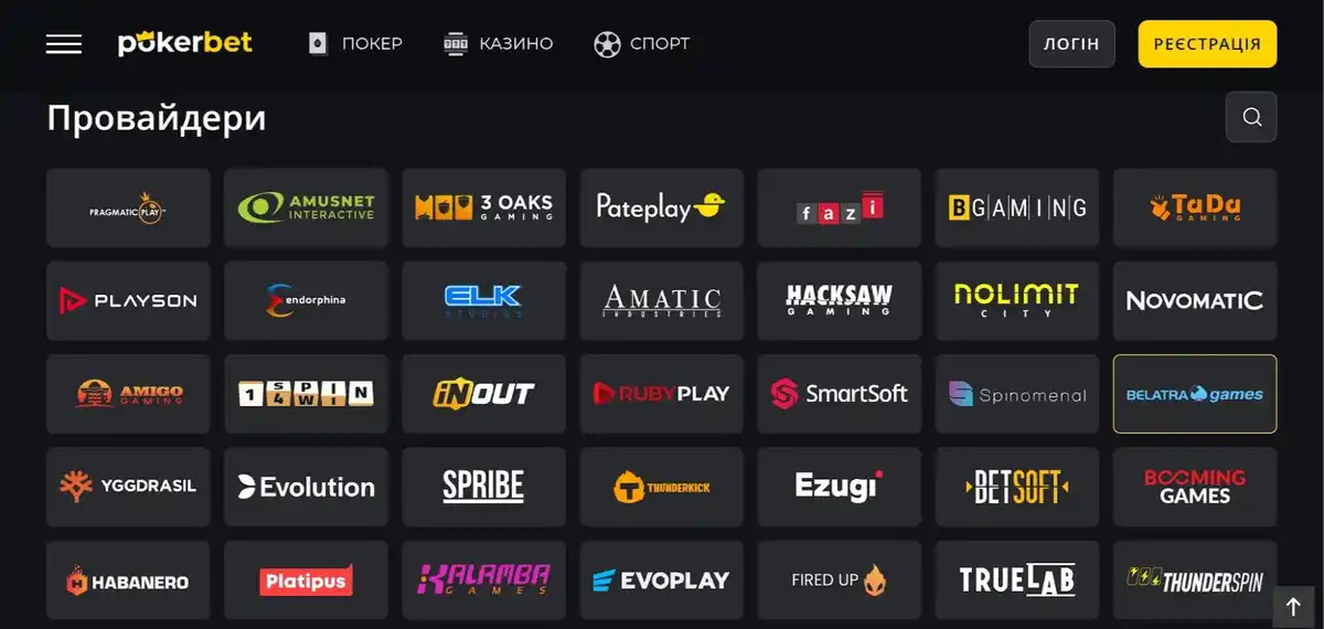 pokerbet провайдери